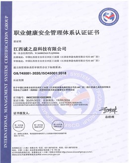 職業(yè)健康安全管理體系認(rèn)證證書(shū)