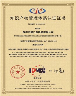貫標(biāo)知識(shí)產(chǎn)權(quán)管理體系認(rèn)證證書(shū)